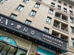 -杭州奥拉克医疗美容门诊部