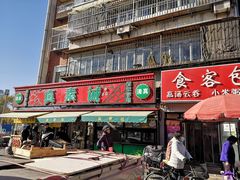 门面-真素诚(玉泉路总店)