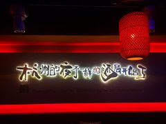 -夜火烤摊·东北烧烤酒场·老杨小黄鱼