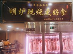 -盛品鲜东莞烧鹅濑粉(杨箕店)