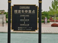 -郑州方特梦幻王国