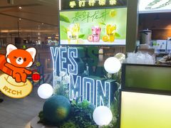 -Yes Lemon就是柠·手打柠檬茶(苏州中心一店)