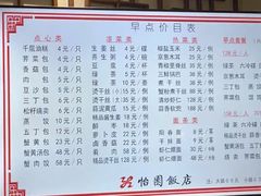 -怡园饭店-餐厅(四望亭店)