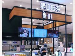 门面-茶百道(柏威年店)