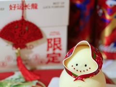 -好利来(革新店)