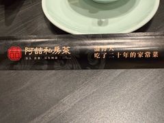 -阿喆私房菜(西五路店)