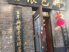 -张包铺(道外店)