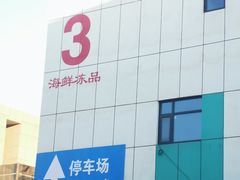 -何庄子阿米玛玛农产品批发市场