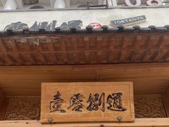 门面-壹零捌道·北京烤鸭(车公庄店)