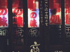 -平成屋· Late Night 食堂(四川北路店)