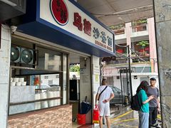 -乌糖沙茶面(民族路店)