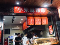 -小朱麻辣串(益民街店)