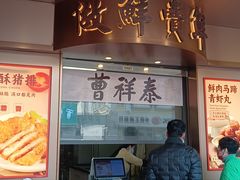 -曹祥泰(解放路店)