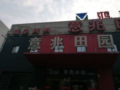 门面-京食源烧鸽子