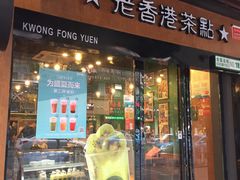 -广芳园·香港潮饮店(文化路店)