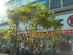 门面-中国工商银行(上海市福州路第一支行)