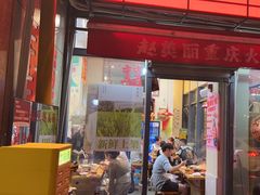 -赵美丽·重庆社区火锅·直营店(火车东站·中豪国际店)