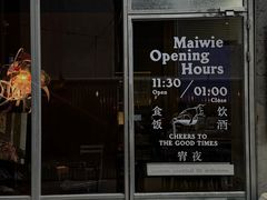 -Maiwie埋位小酒馆·深夜食堂(东城店)