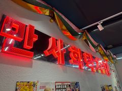 -百事喜乐炸鸡铺(合肥首店)