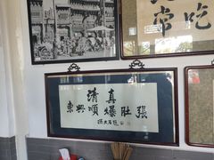 大堂-东兴顺爆肚张