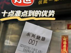 -永兴烧腊