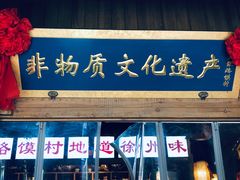 门面-大张烙馍村(绿地店)
