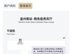 -温州南站