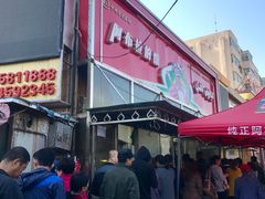 门面-阿布拉的馕(西北路店)