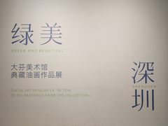 -大芬美术馆