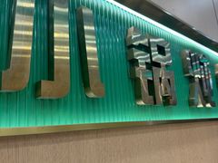 -满兴咱妈烀饼铁锅炖(兰州北街店)