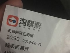 -天幕新彩云国际影城(激光巨幕店)