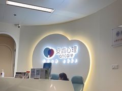 -安肯心理咨询(长宁旗舰店)
