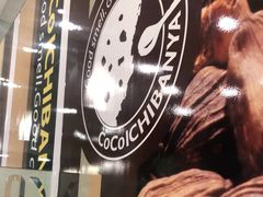 -COCO壱番屋(北京平安国际金融中心店)