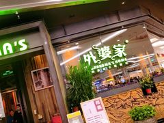 门面-外婆家(西红门荟聚购物中心店)
