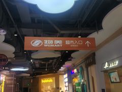 -物美大卖场(玉蜓桥店)