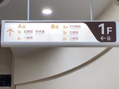 -上海仁爱医院