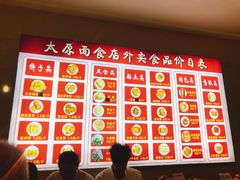 -太原面食店(解放路店)