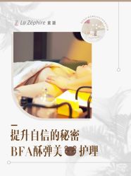 -紫颖·专业美胸·连锁养护中心