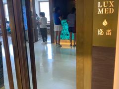 -逸苗醫療會所