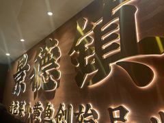 -图味美小黄鱼·本地菜(浙江路店)