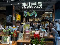 -半山书局(新世纪商城店)
