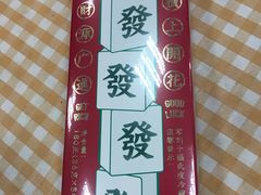半熟芝士新年限定-好利来(大兴龙湖店)
