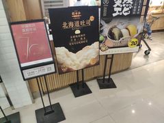 -稻田秋日式面包