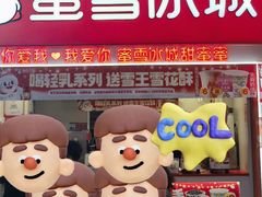 -蜜雪冰城(金地店)