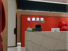 -红鼎豆捞·非遗鲍皇汤火锅(宝丰路店)