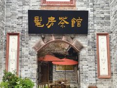 -安仁古镇