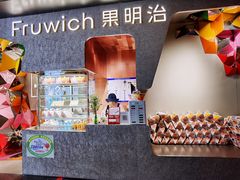 -Fruwich果明治(西单更新场店)