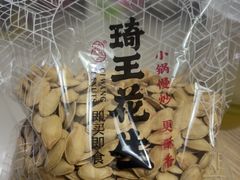 -琦王花生(北京丰台丽泽天地店)
