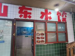 -山东水饺(南坪新街店)