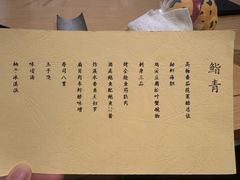 -鮨青(恒基名人购物中心店)